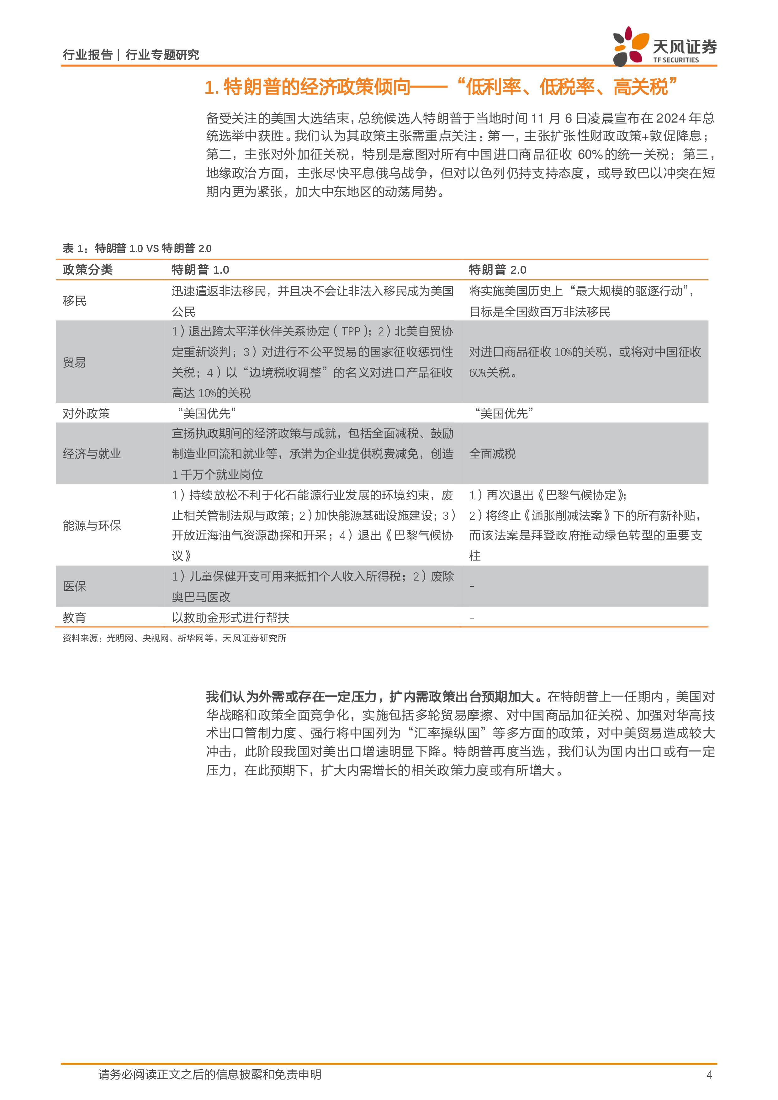 建筑装饰行业专题研究特朗普再度当选对建筑建材行业有何影响-241108